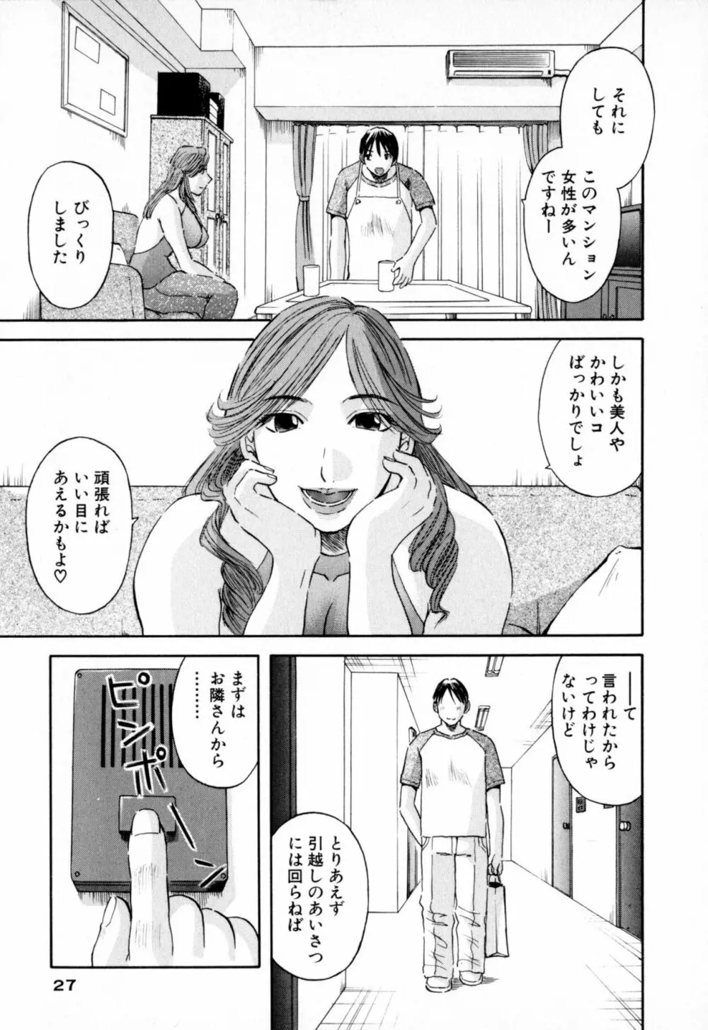 極楽レディース Page.27