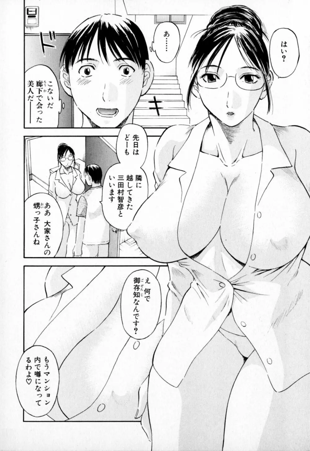 極楽レディース Page.28