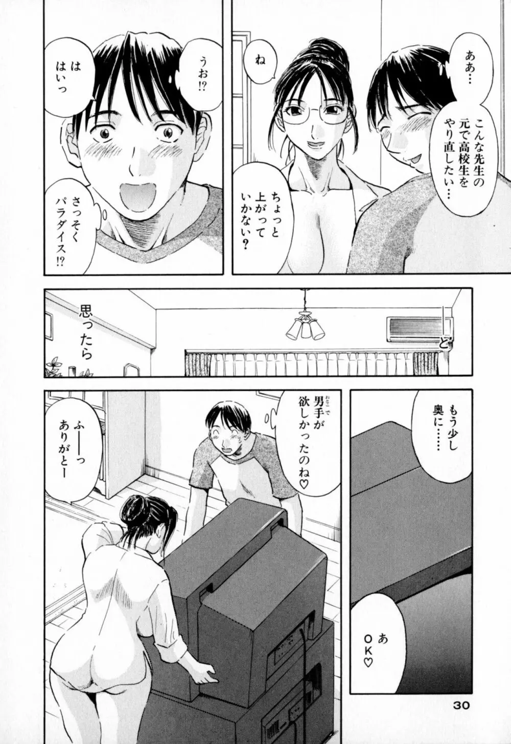 極楽レディース Page.30