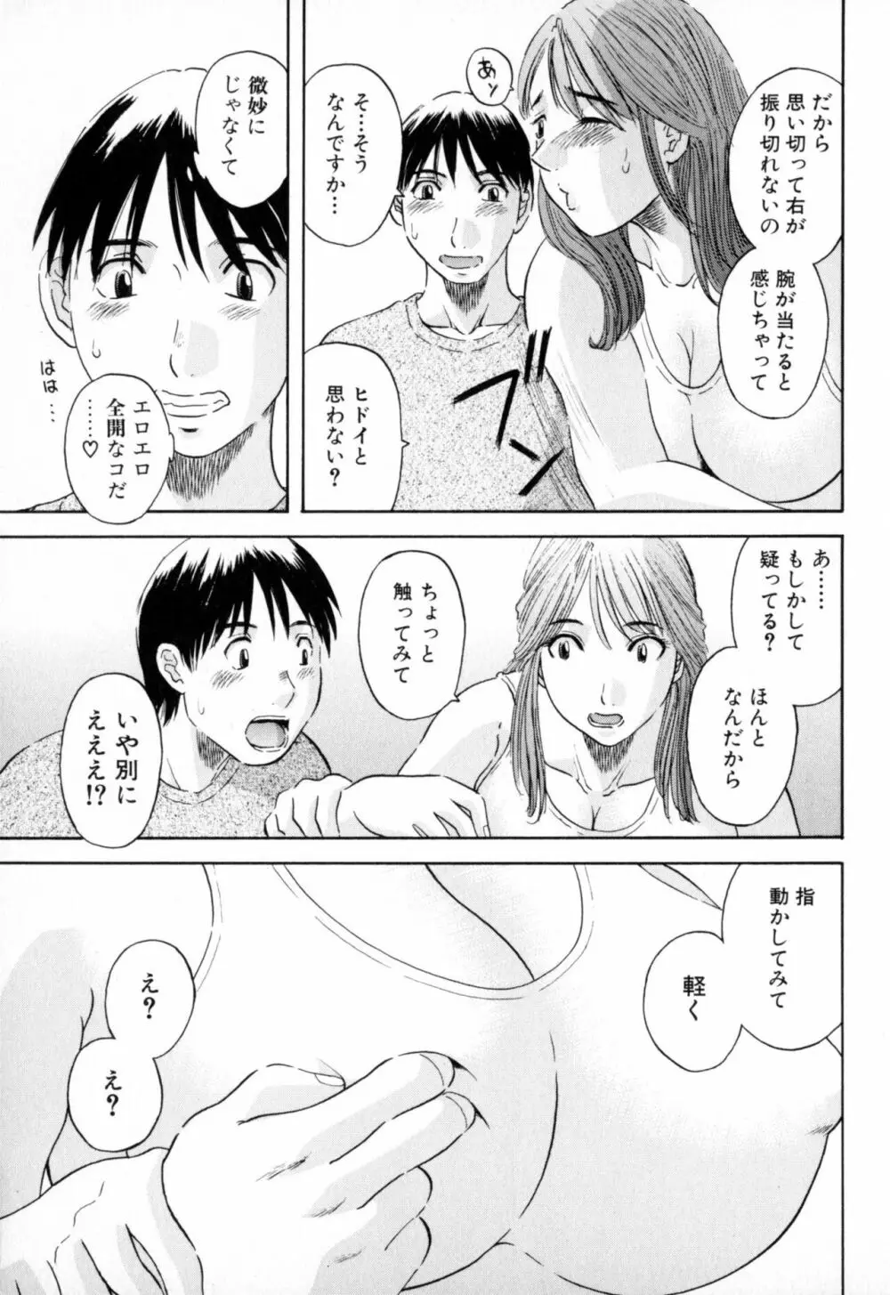 極楽レディース Page.51