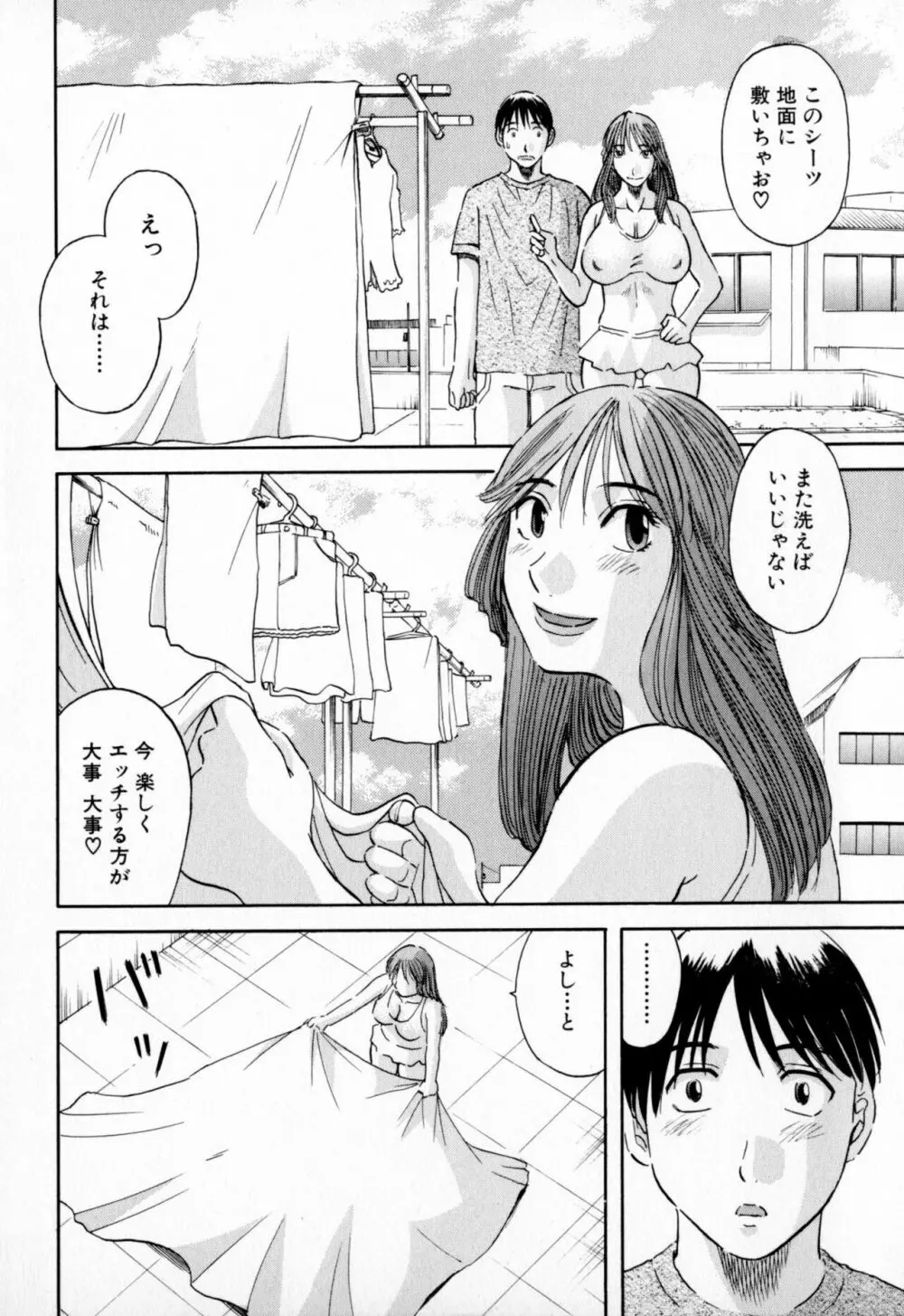 極楽レディース Page.54