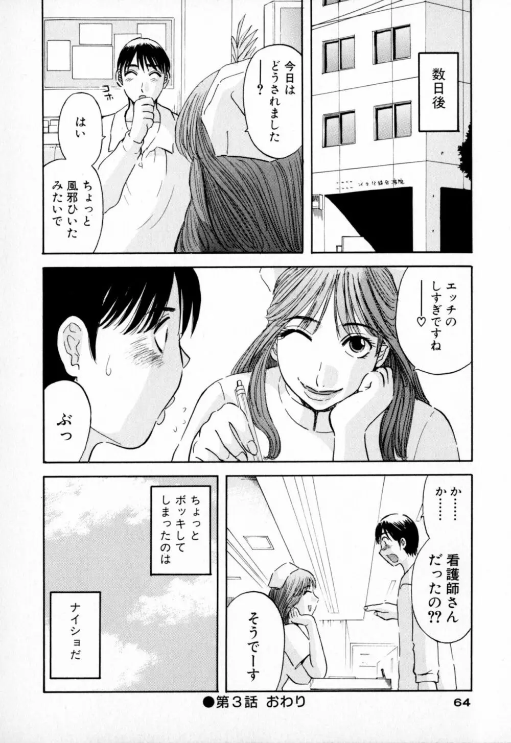 極楽レディース Page.64