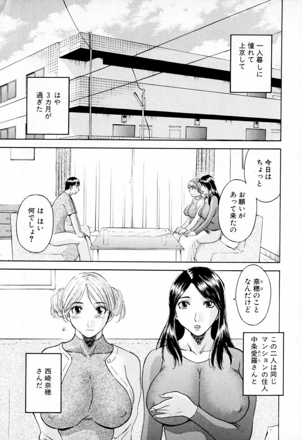 極楽レディース Page.65