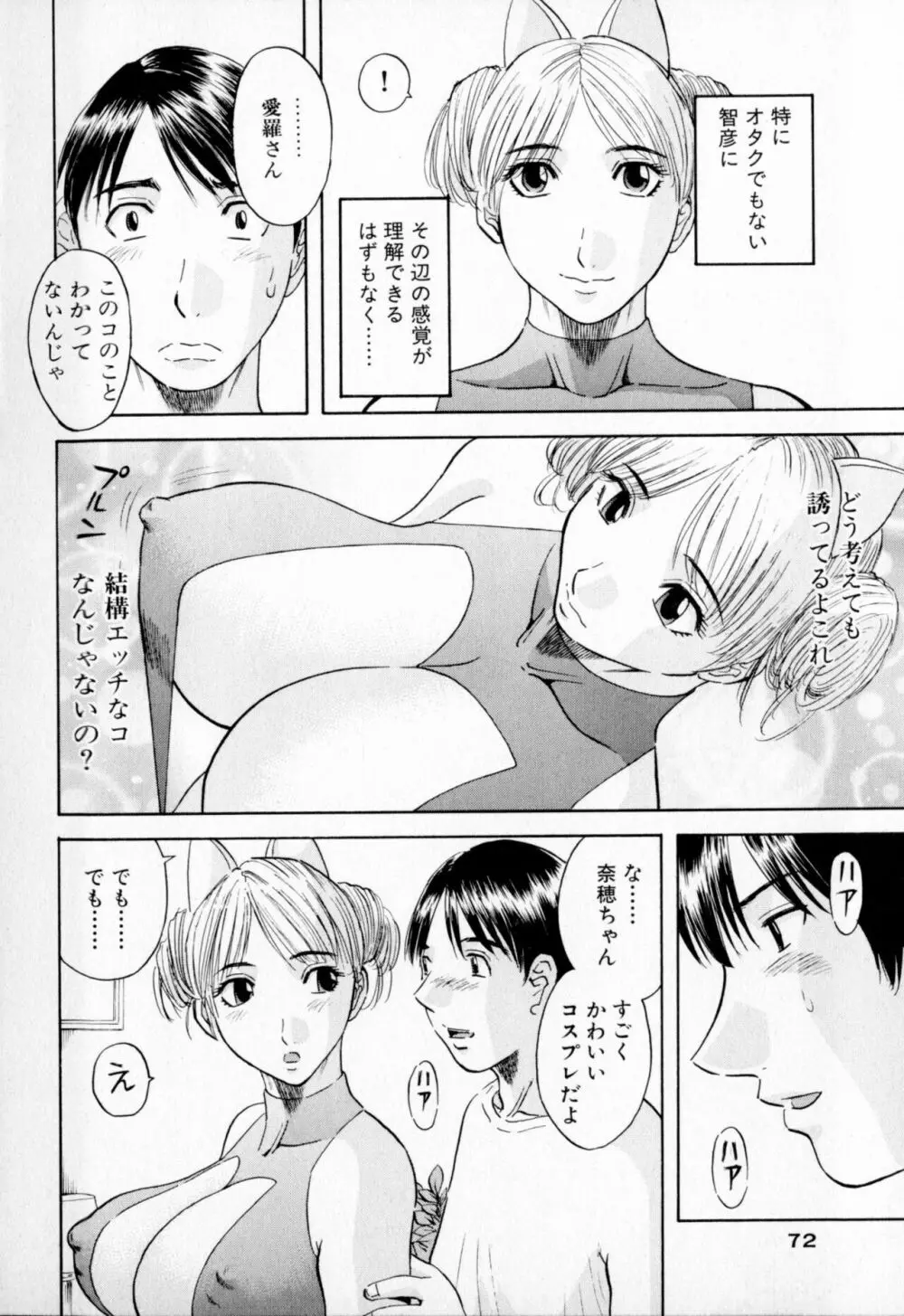 極楽レディース Page.72