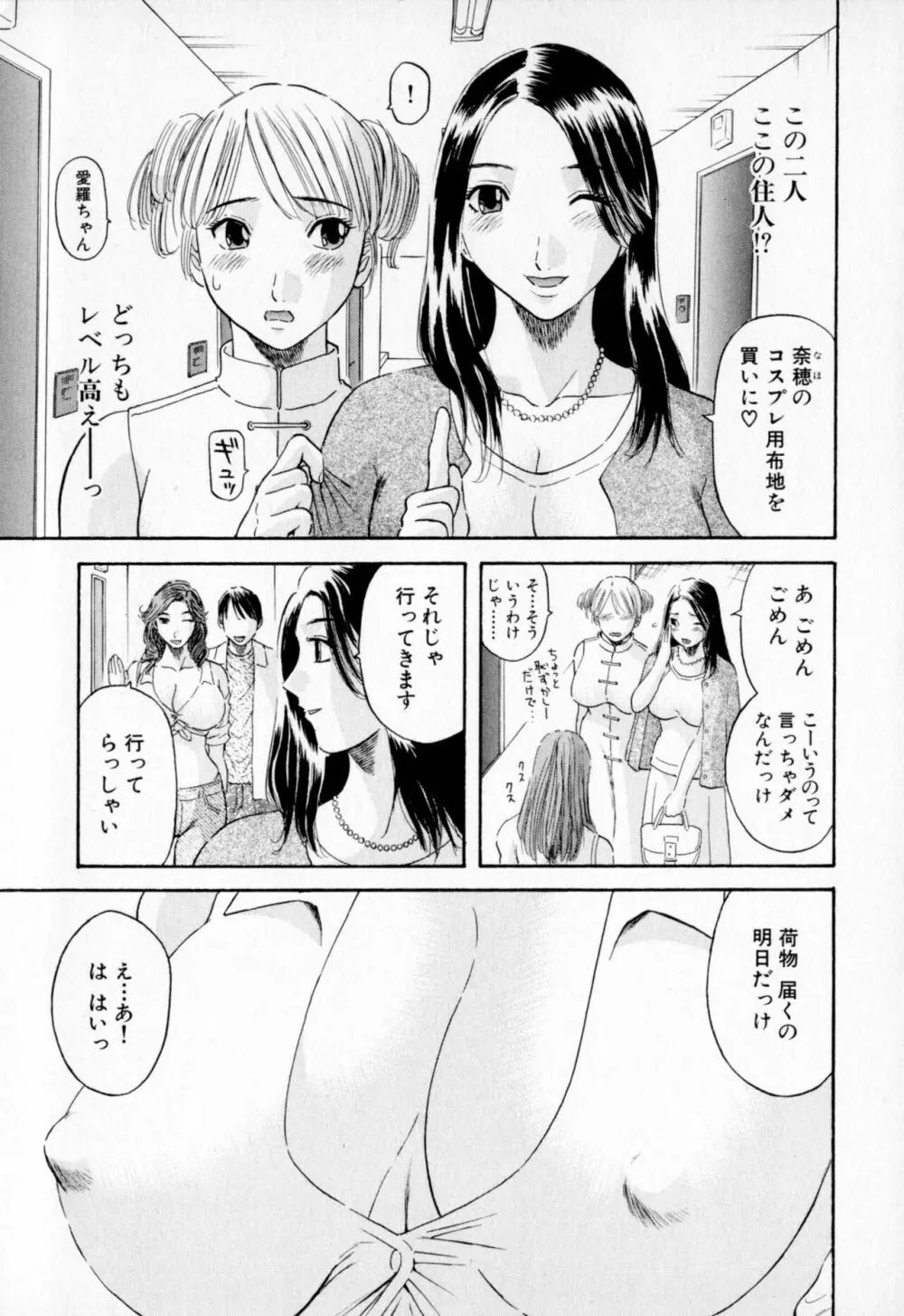 極楽レディース Page.9