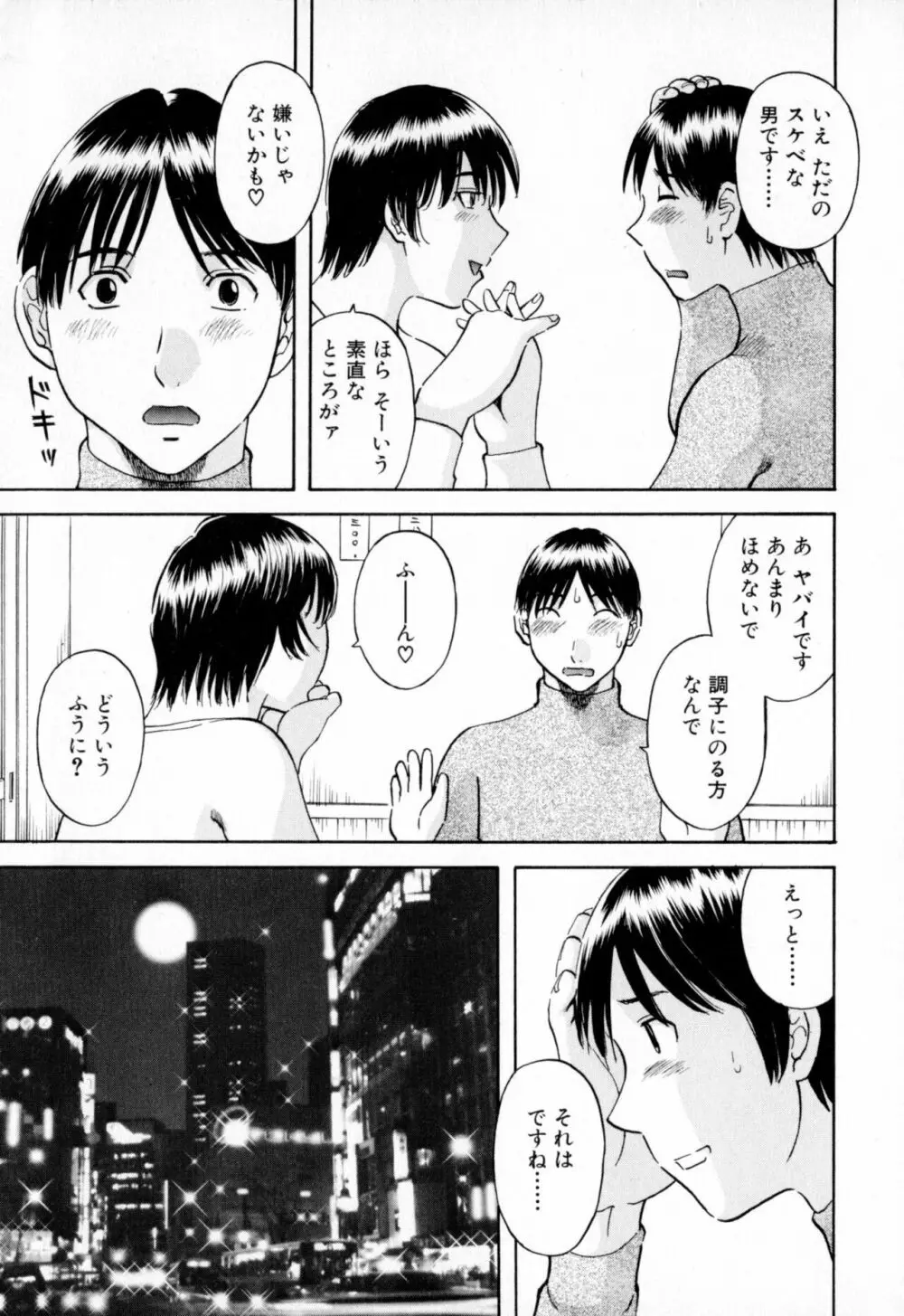 極楽レディース Page.93