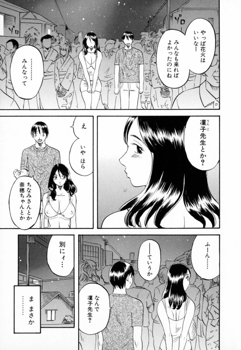 極楽レディース 羞恥編 Page.107