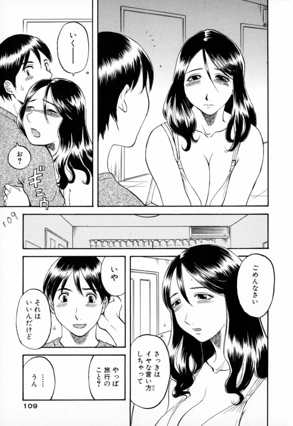 極楽レディース 羞恥編 Page.109