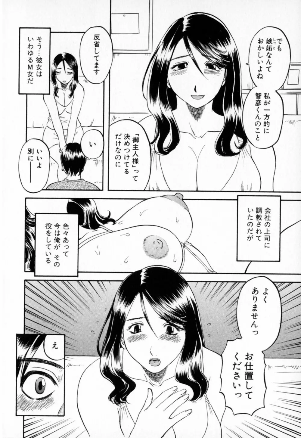 極楽レディース 羞恥編 Page.110