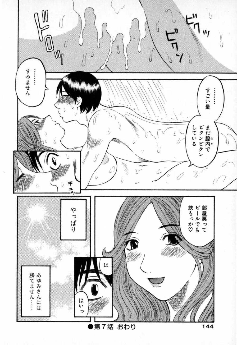 極楽レディース 羞恥編 Page.144