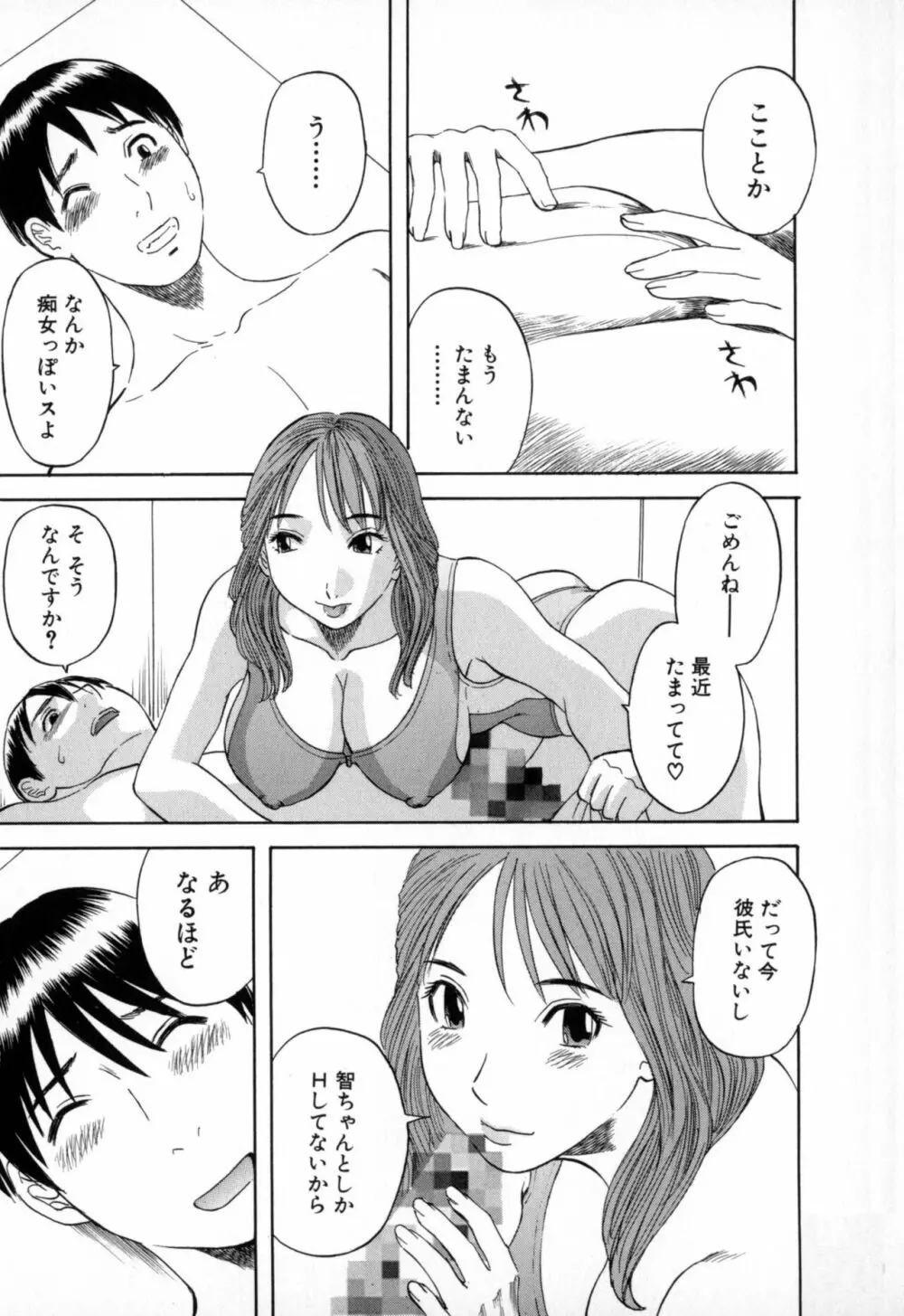 極楽レディース 羞恥編 Page.153