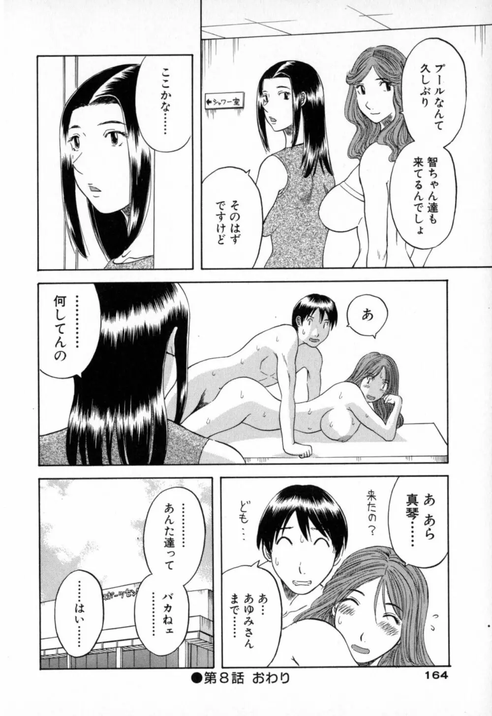 極楽レディース 羞恥編 Page.164