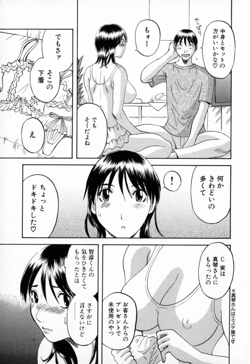 極楽レディース 羞恥編 Page.169