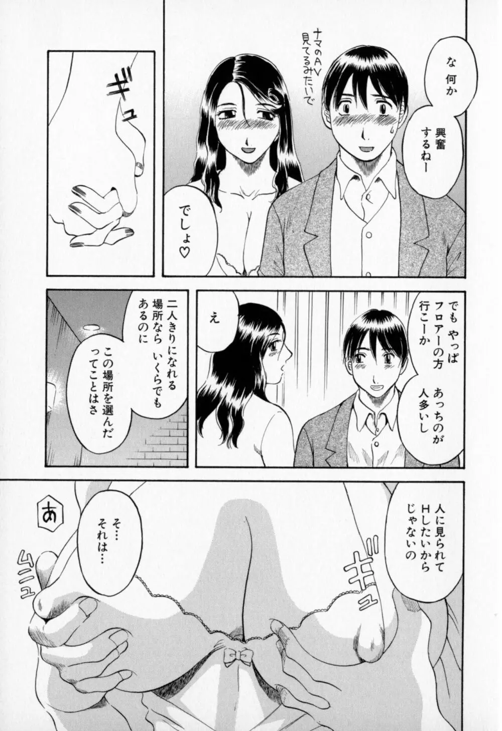 極楽レディース 羞恥編 Page.51