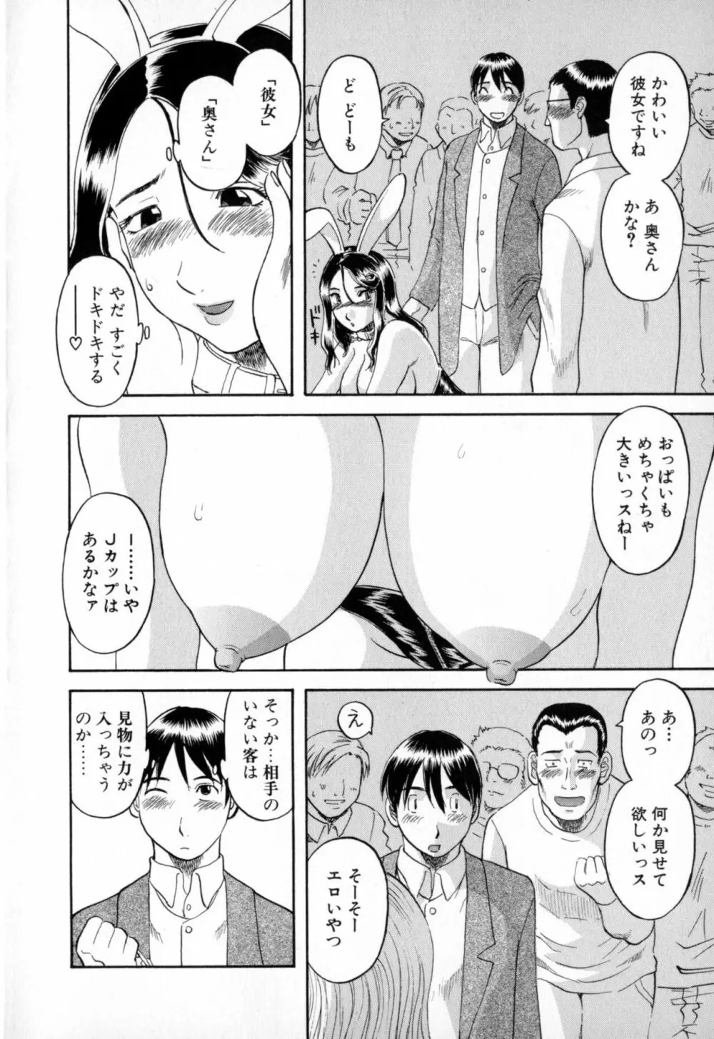 極楽レディース 羞恥編 Page.54