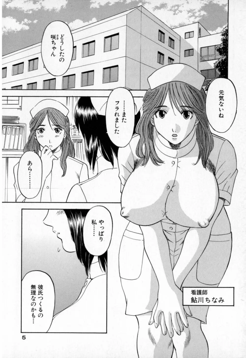 極楽レディース 羞恥編 Page.6