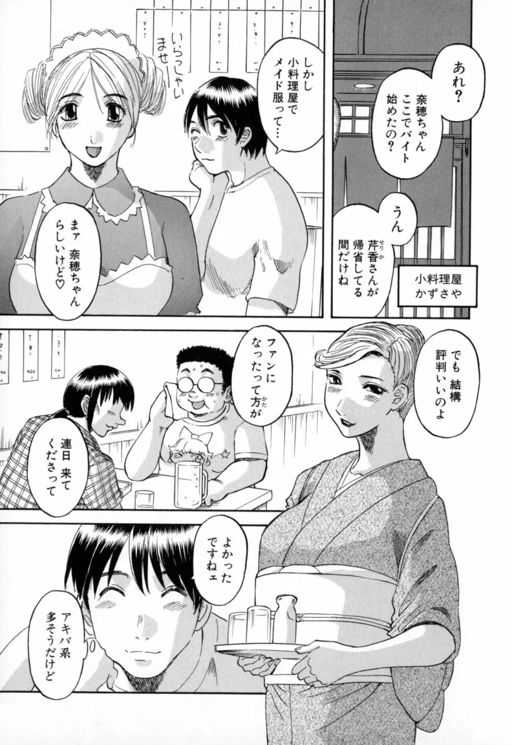 極楽レディース 羞恥編 Page.65