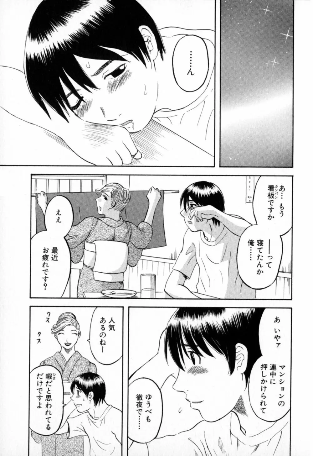 極楽レディース 羞恥編 Page.67