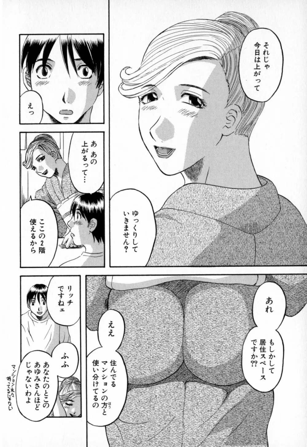 極楽レディース 羞恥編 Page.68