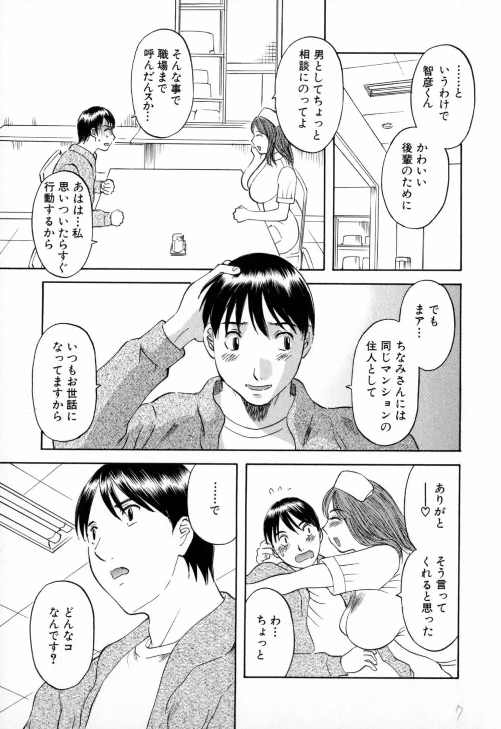 極楽レディース 羞恥編 Page.7