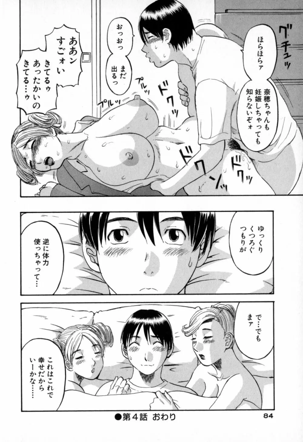 極楽レディース 羞恥編 Page.84