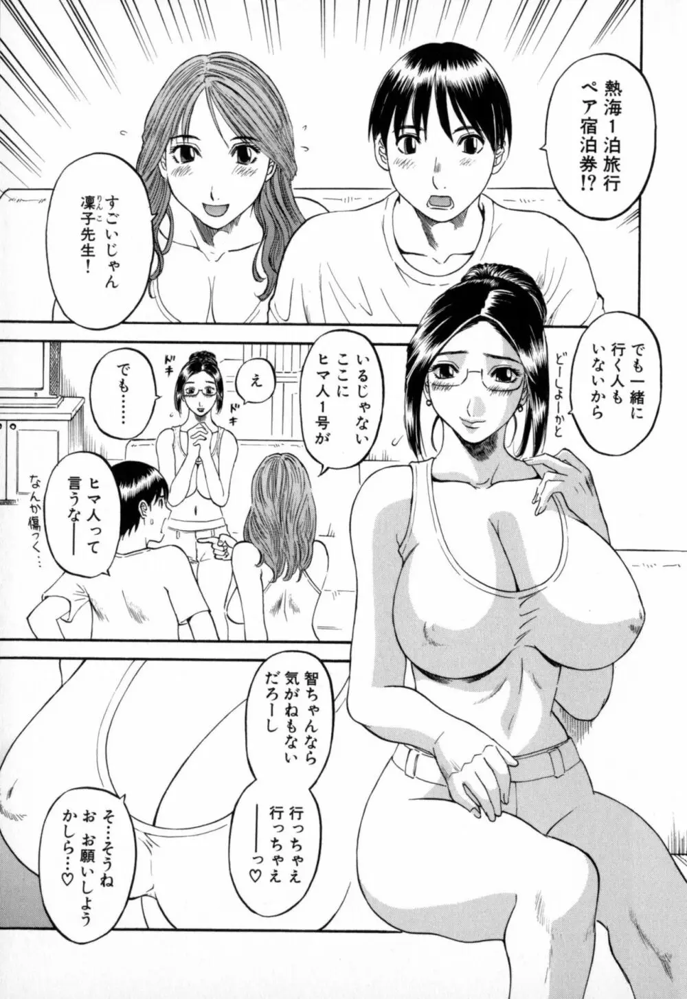 極楽レディース 羞恥編 Page.87