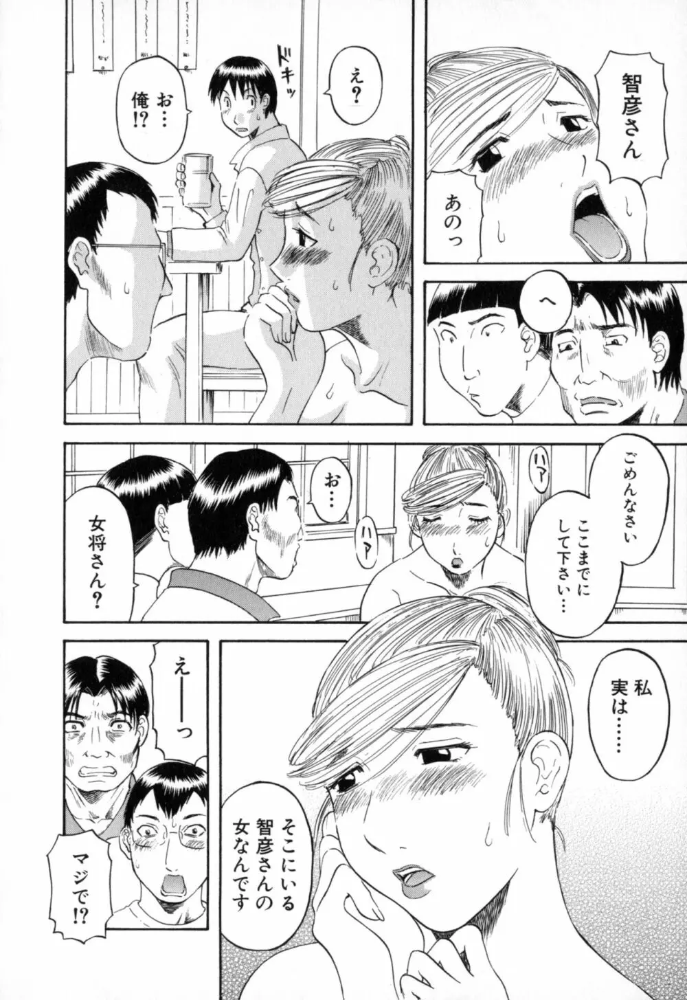 極楽レディース 背徳編 Page.16