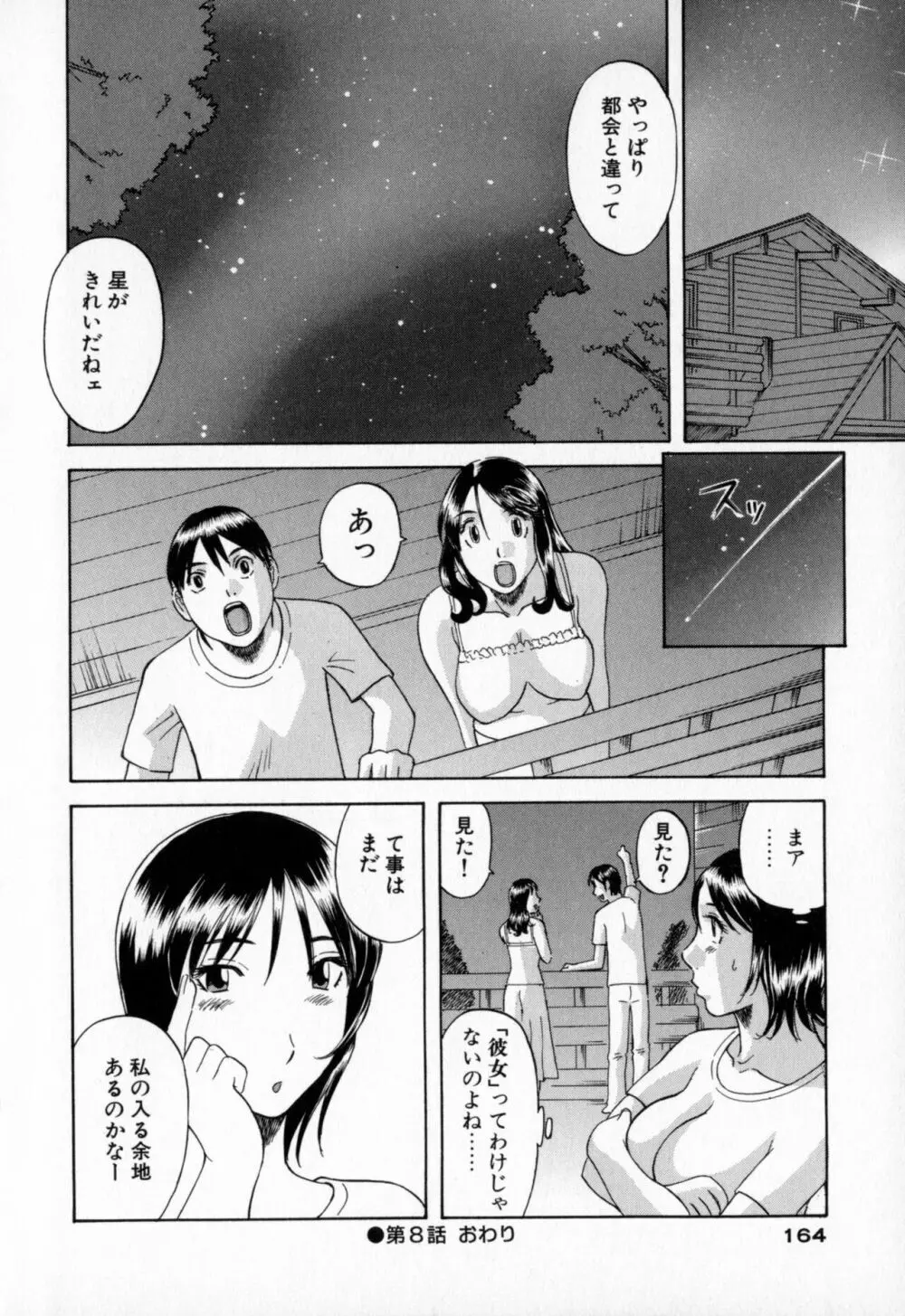 極楽レディース 背徳編 Page.164