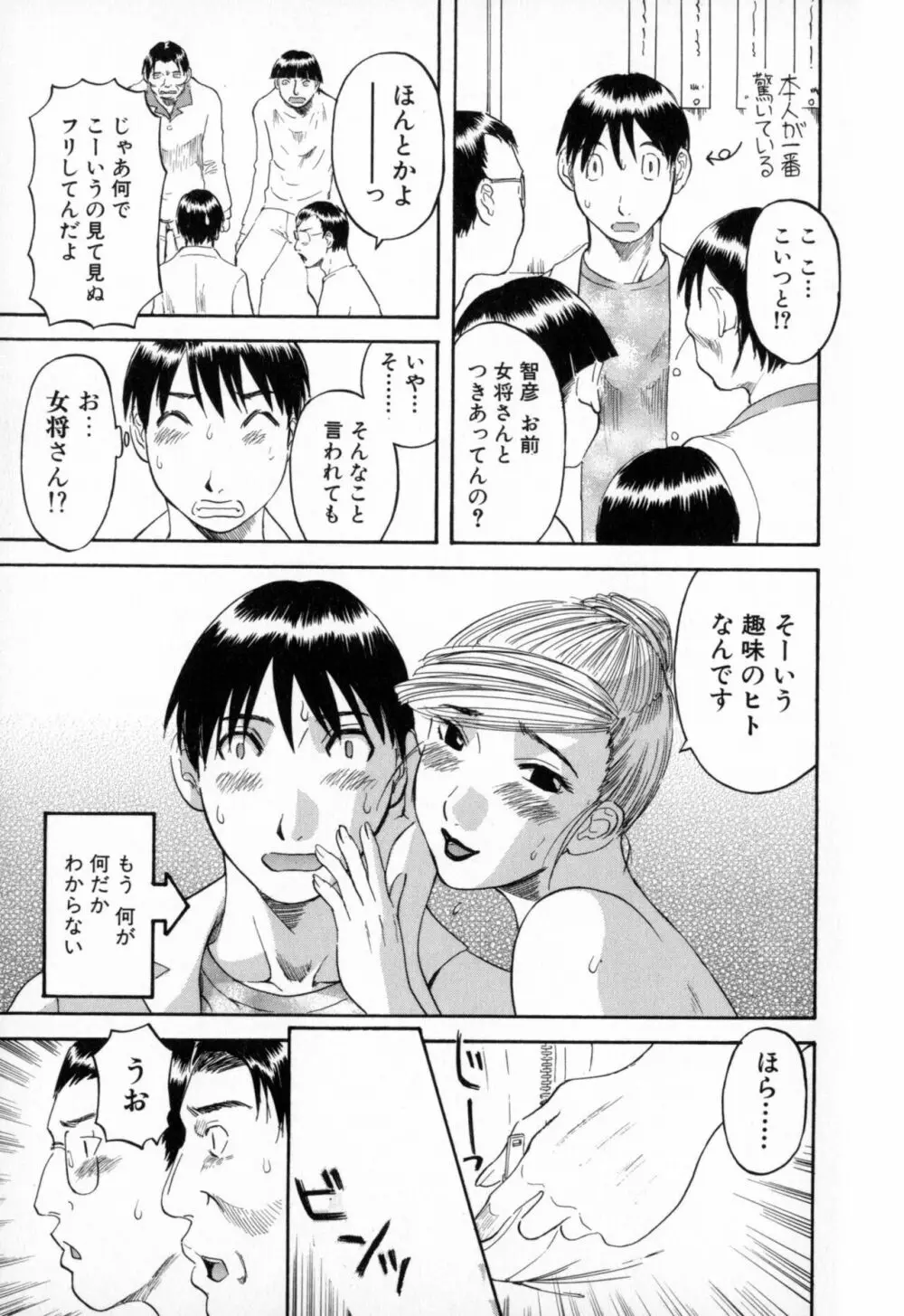 極楽レディース 背徳編 Page.17