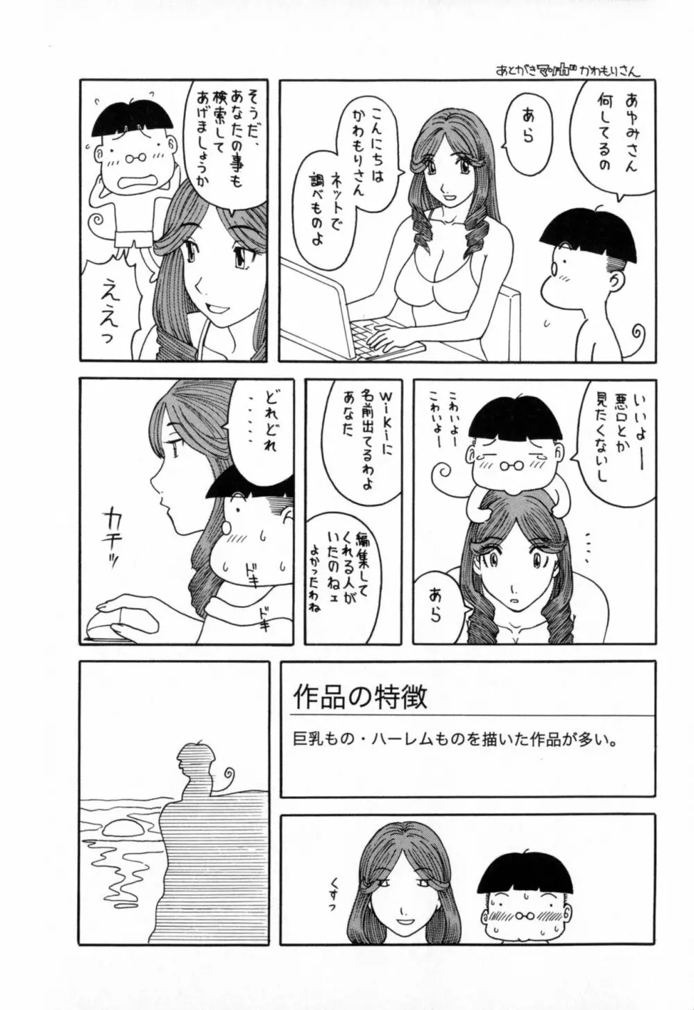 極楽レディース 背徳編 Page.185