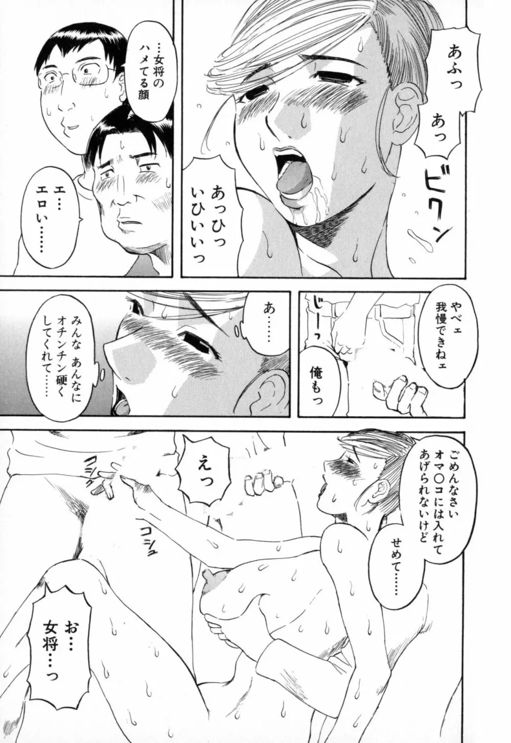 極楽レディース 背徳編 Page.21