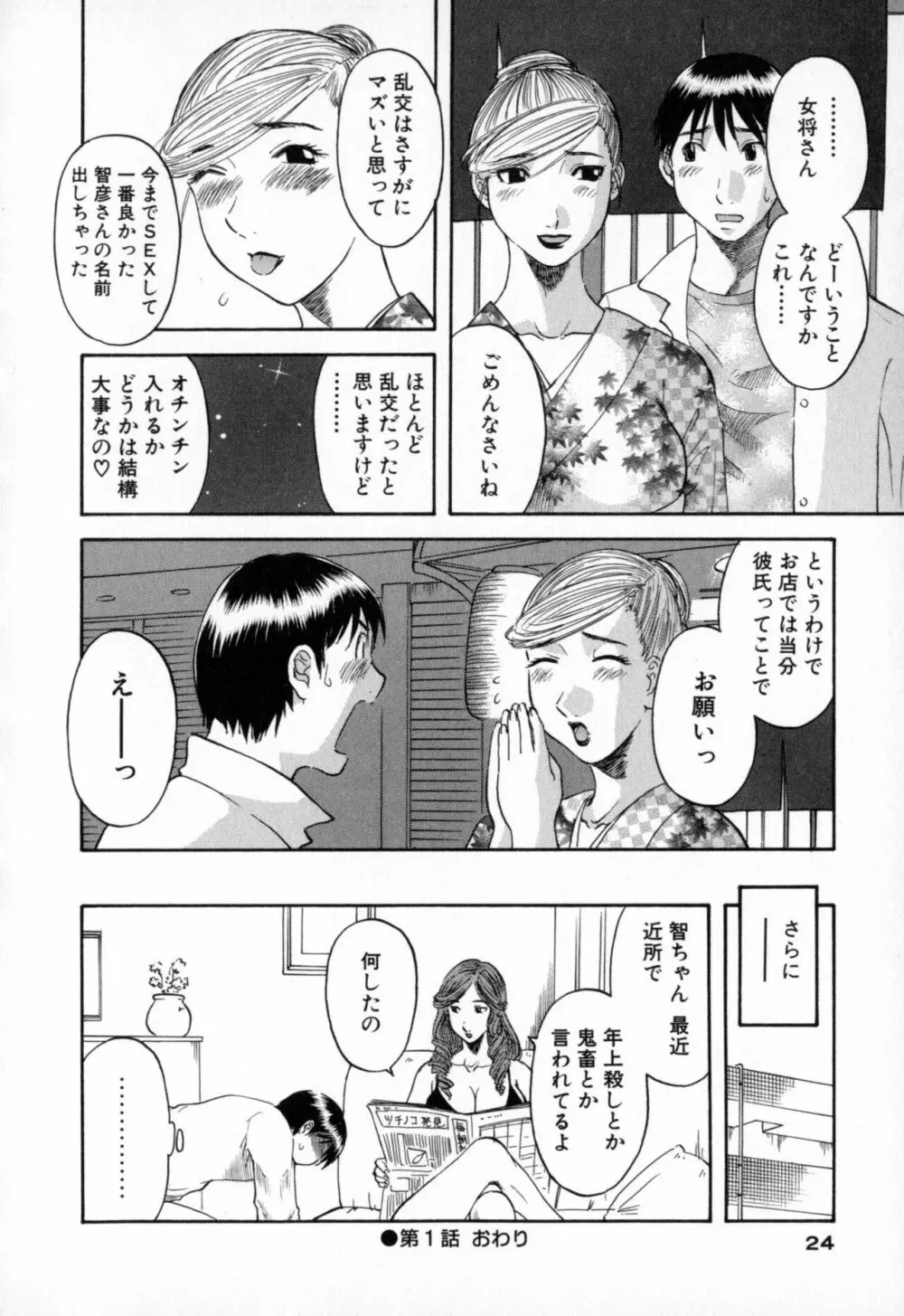 極楽レディース 背徳編 Page.24