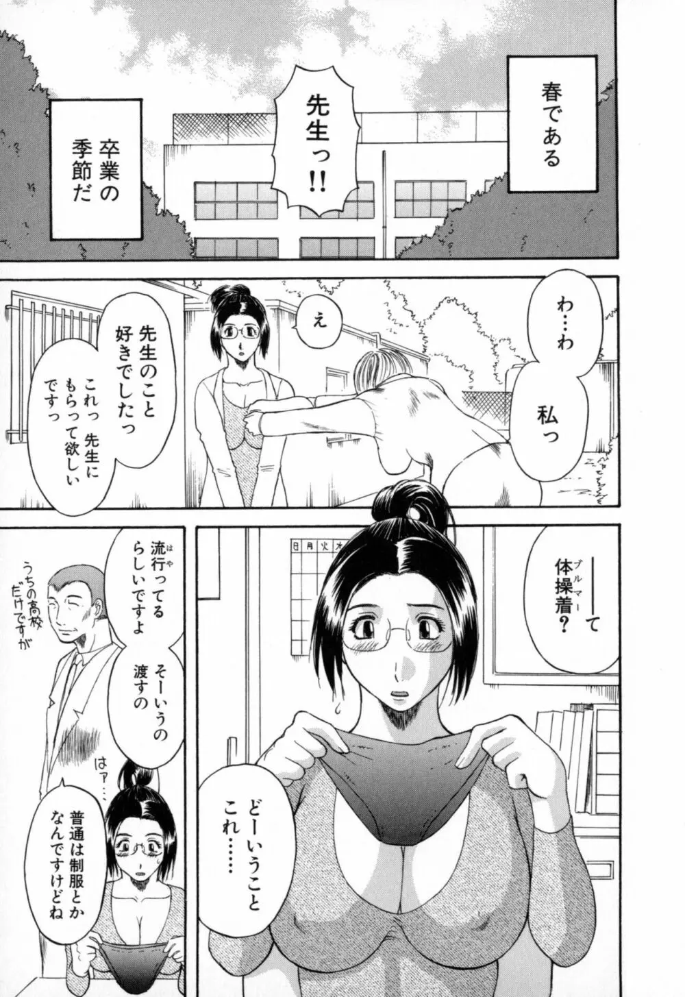 極楽レディース 背徳編 Page.45