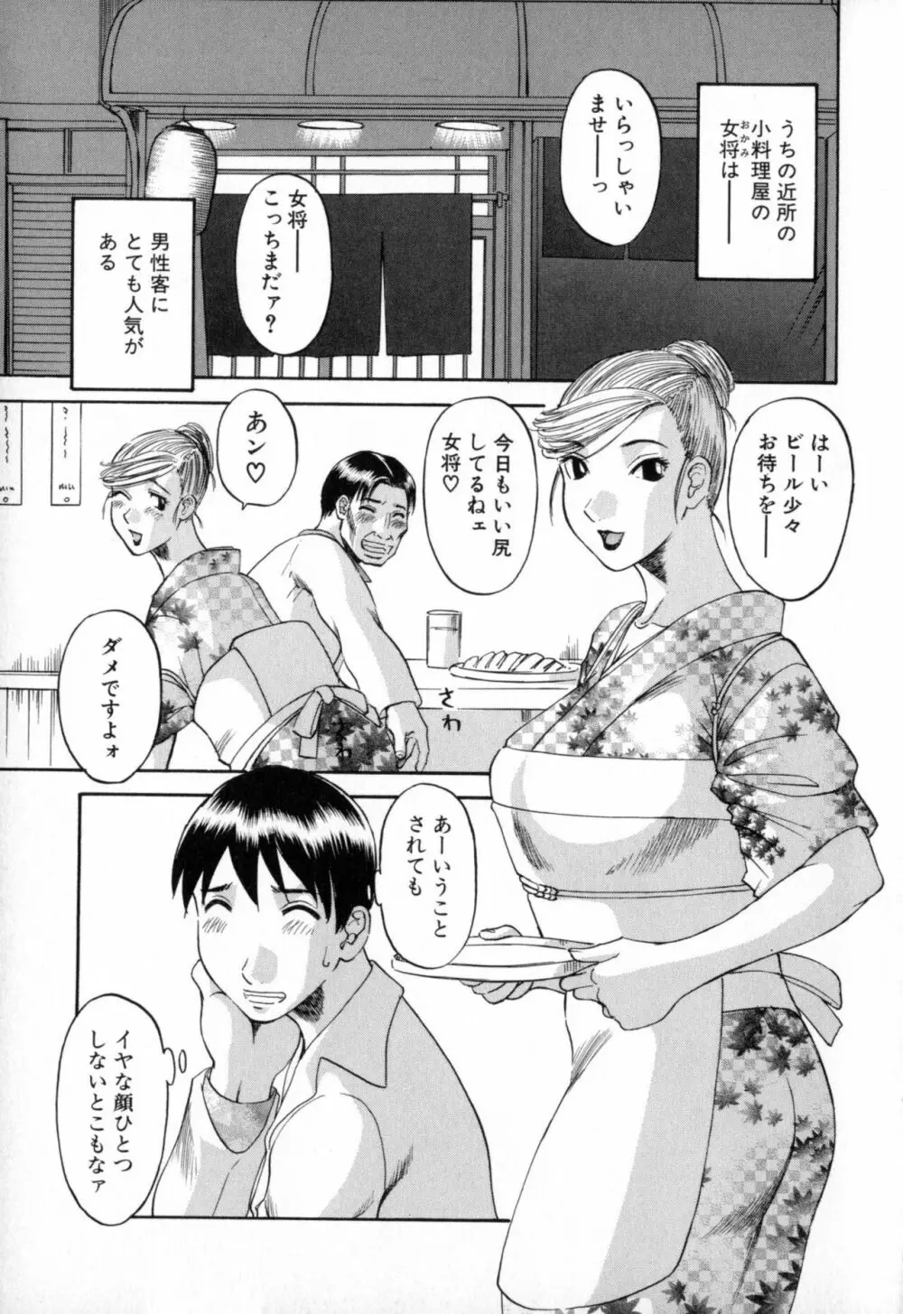 極楽レディース 背徳編 Page.5