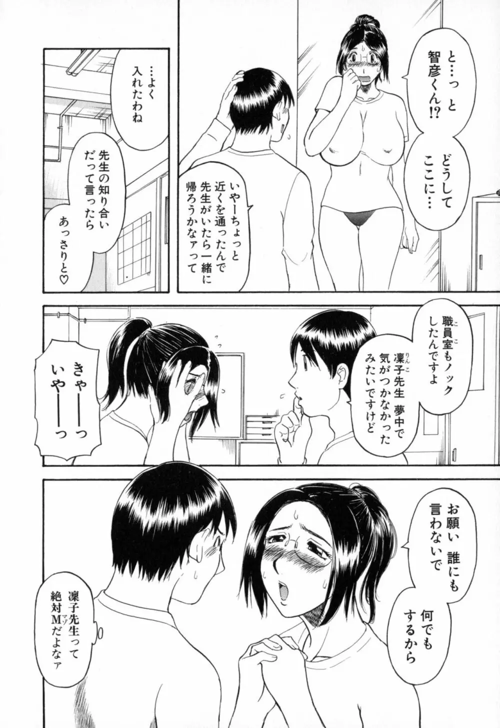 極楽レディース 背徳編 Page.50