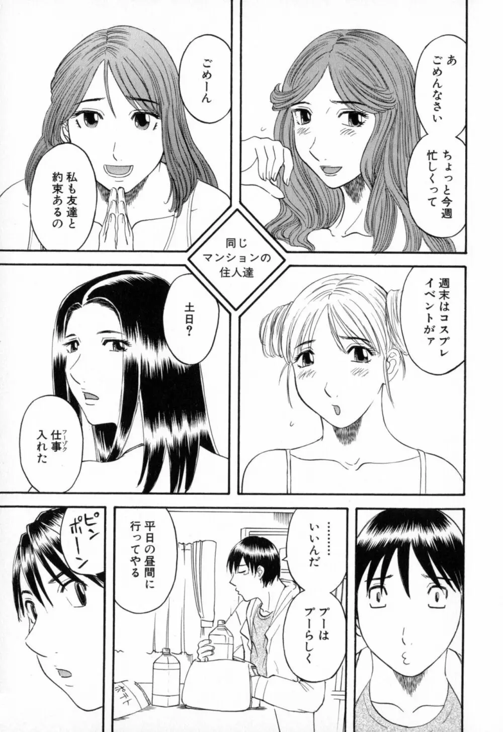 極楽レディース 背徳編 Page.67