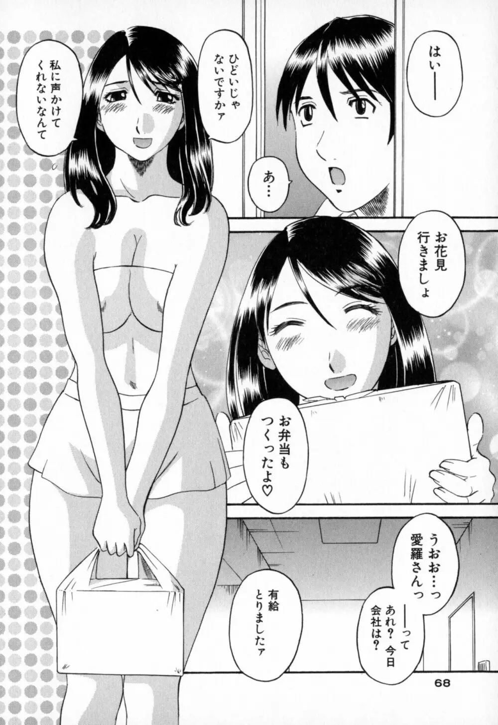 極楽レディース 背徳編 Page.68