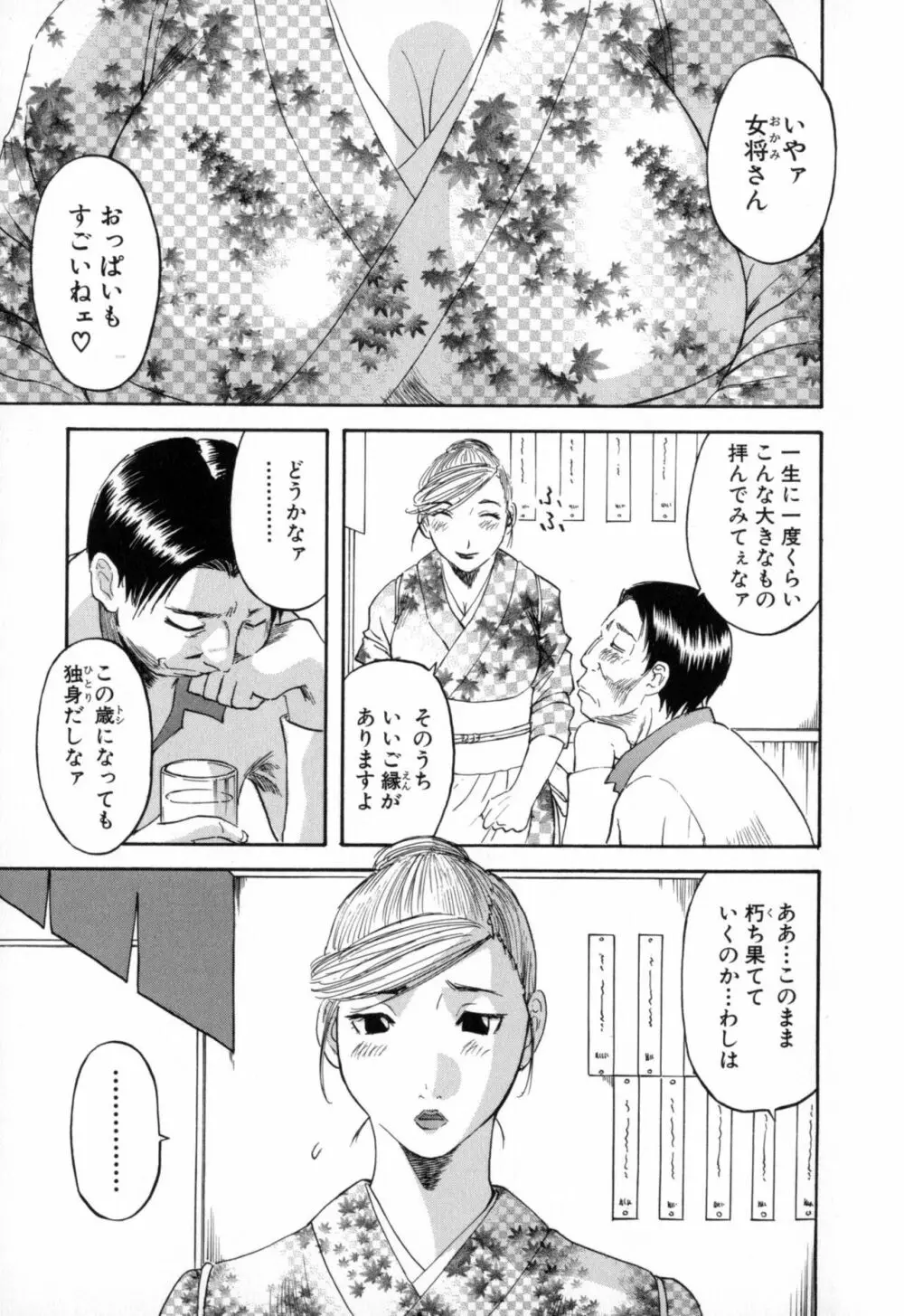 極楽レディース 背徳編 Page.7
