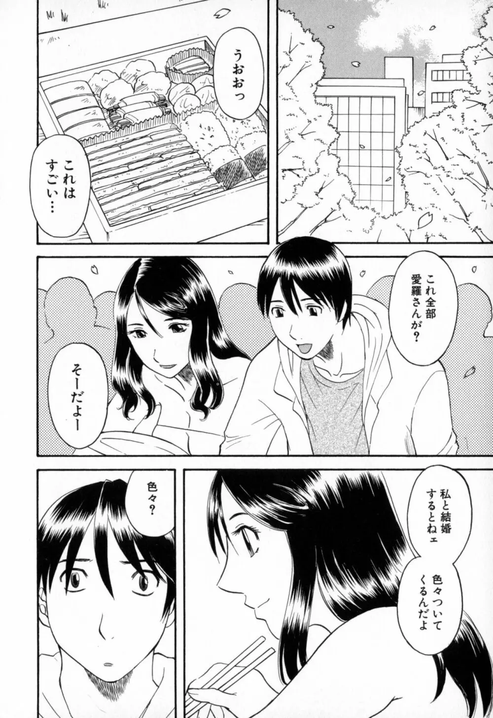 極楽レディース 背徳編 Page.70