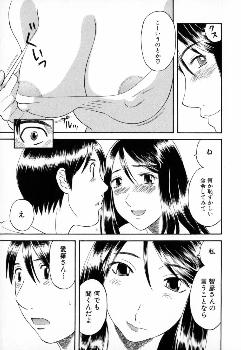 極楽レディース 背徳編 Page.71