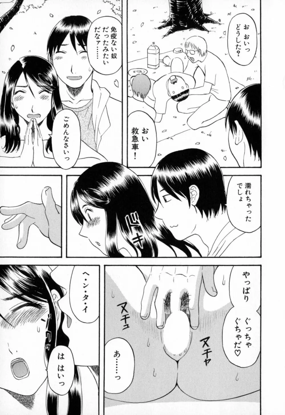極楽レディース 背徳編 Page.75