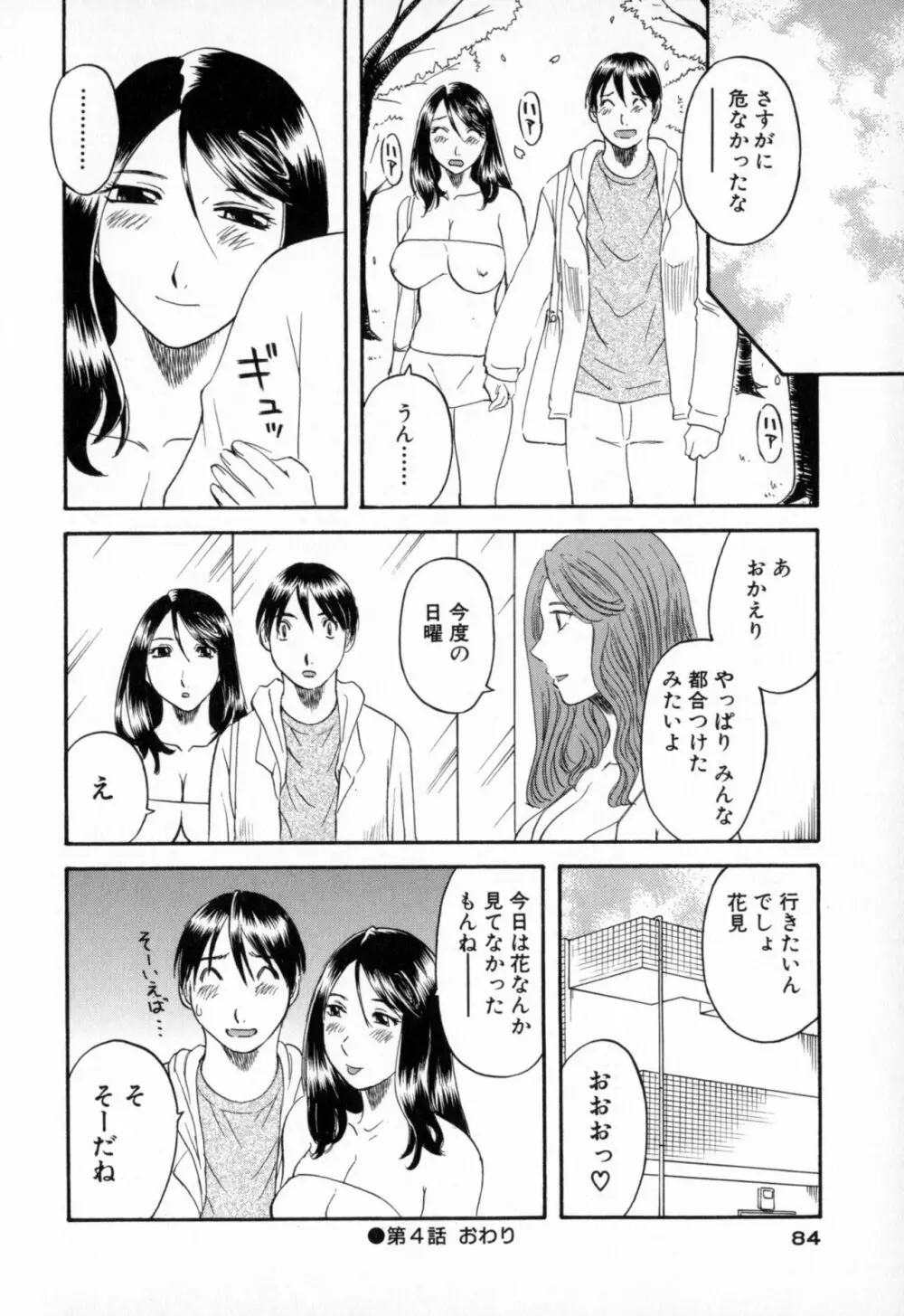極楽レディース 背徳編 Page.84