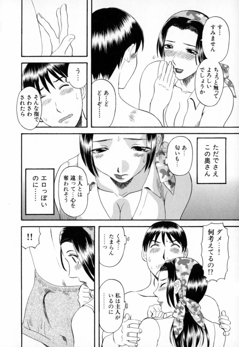 極楽レディース 背徳編 Page.92