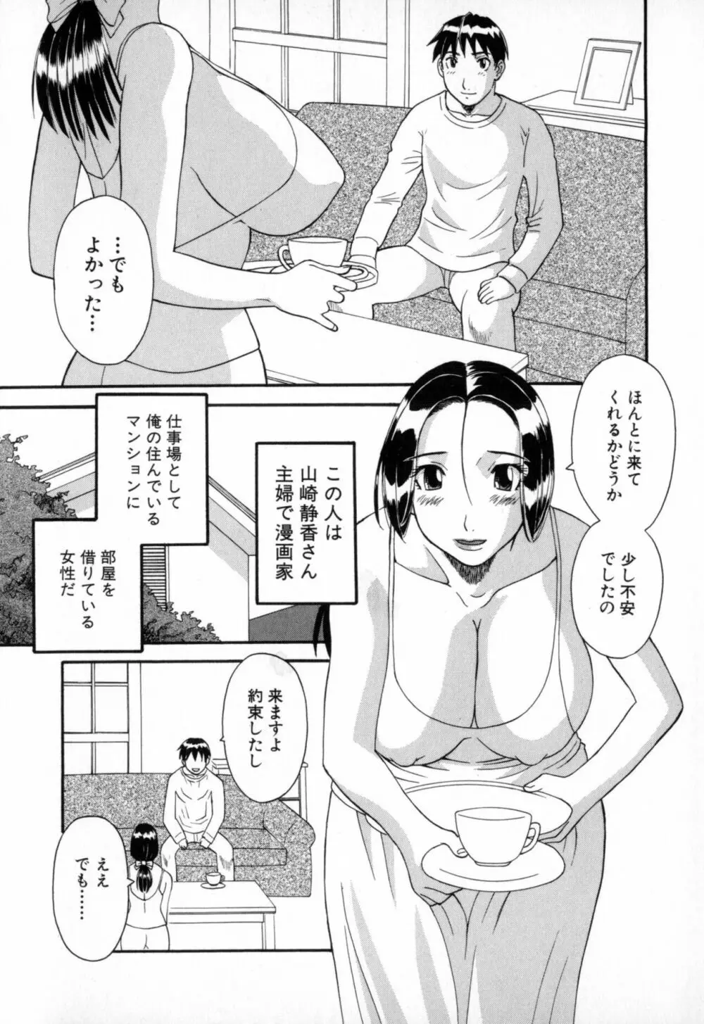 極楽レディース 艶熟編 Page.107