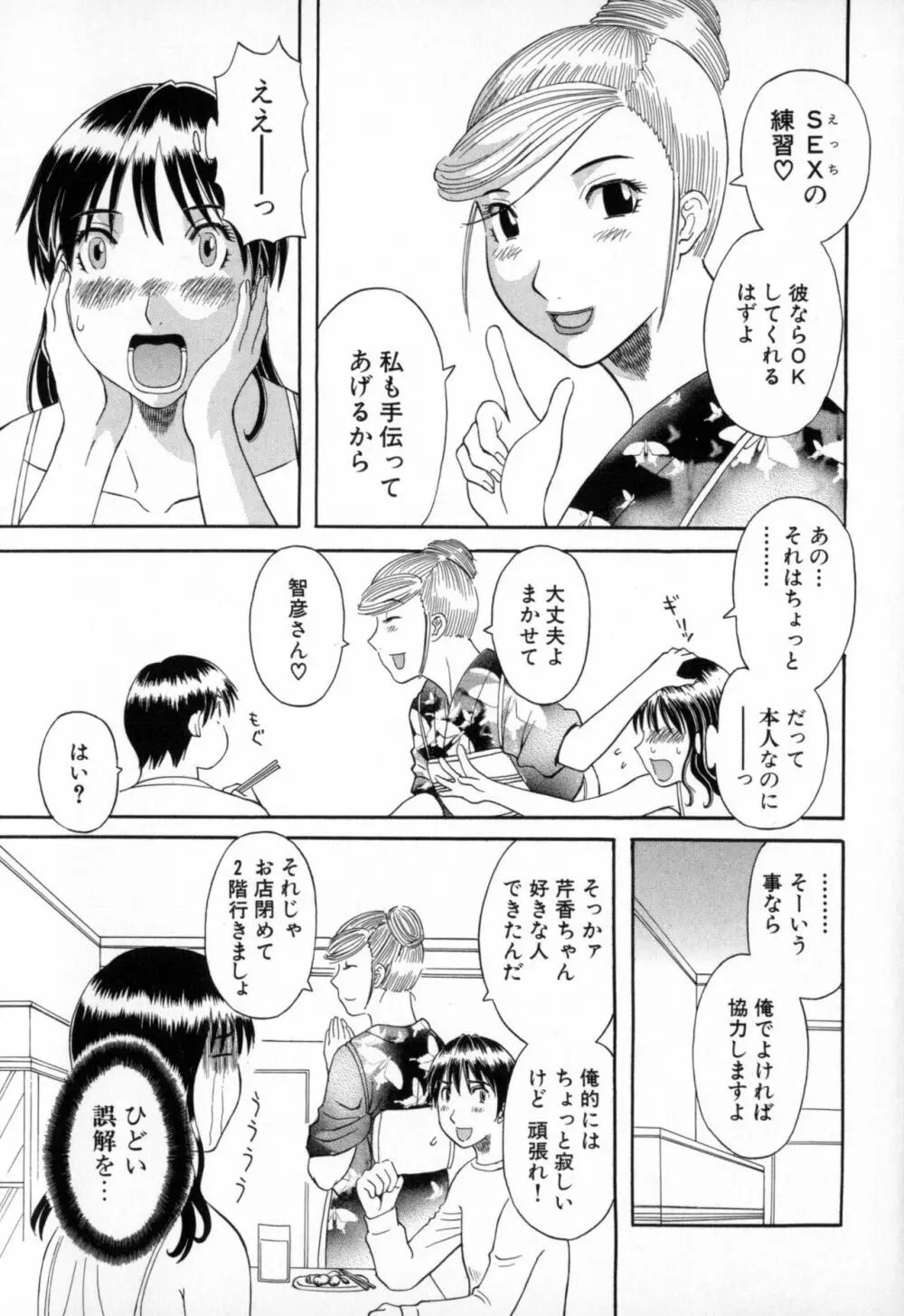 極楽レディース 艶熟編 Page.129