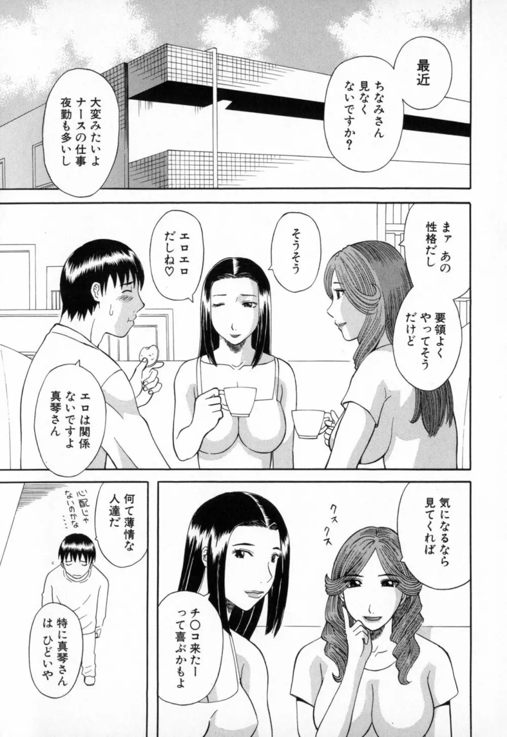 極楽レディース 艶熟編 Page.145