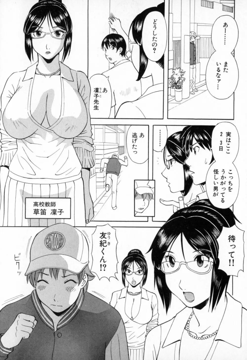 極楽レディース 艶熟編 Page.165