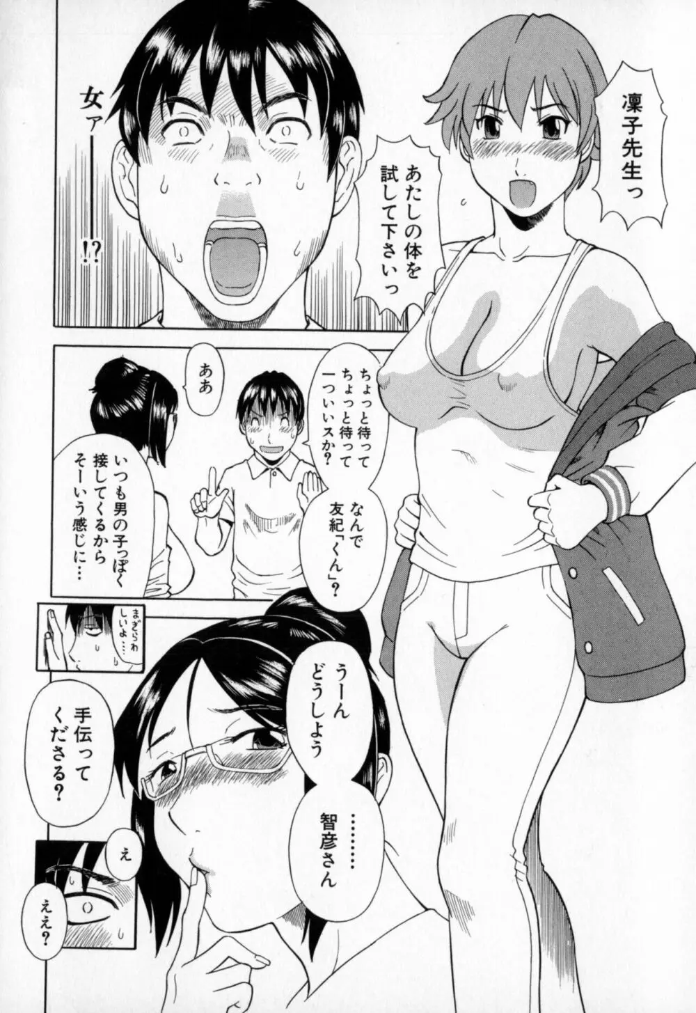 極楽レディース 艶熟編 Page.170