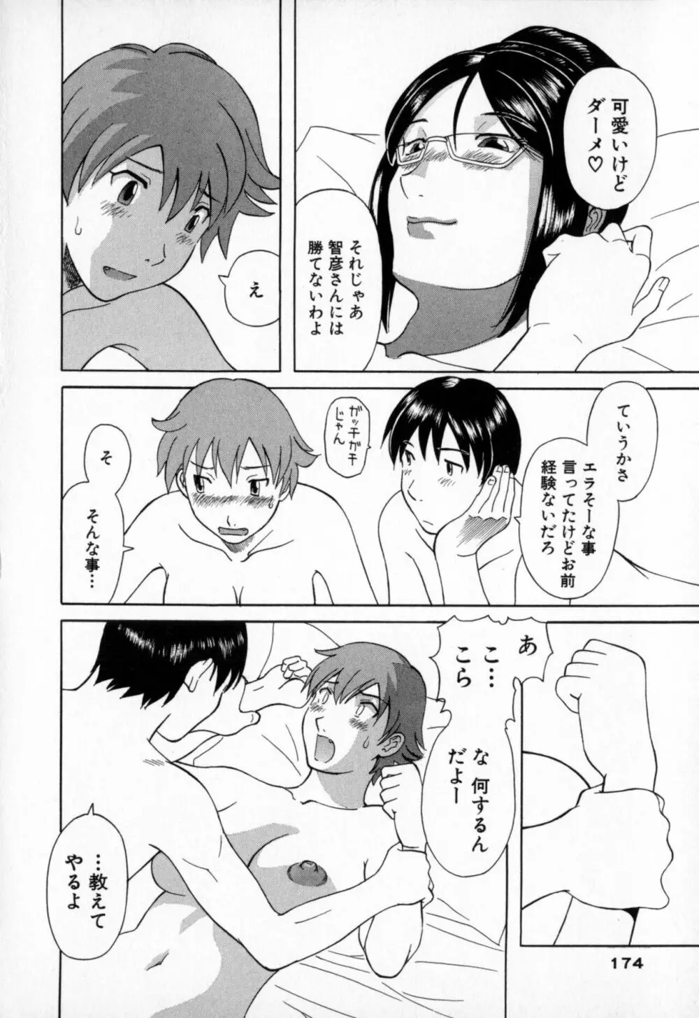 極楽レディース 艶熟編 Page.174