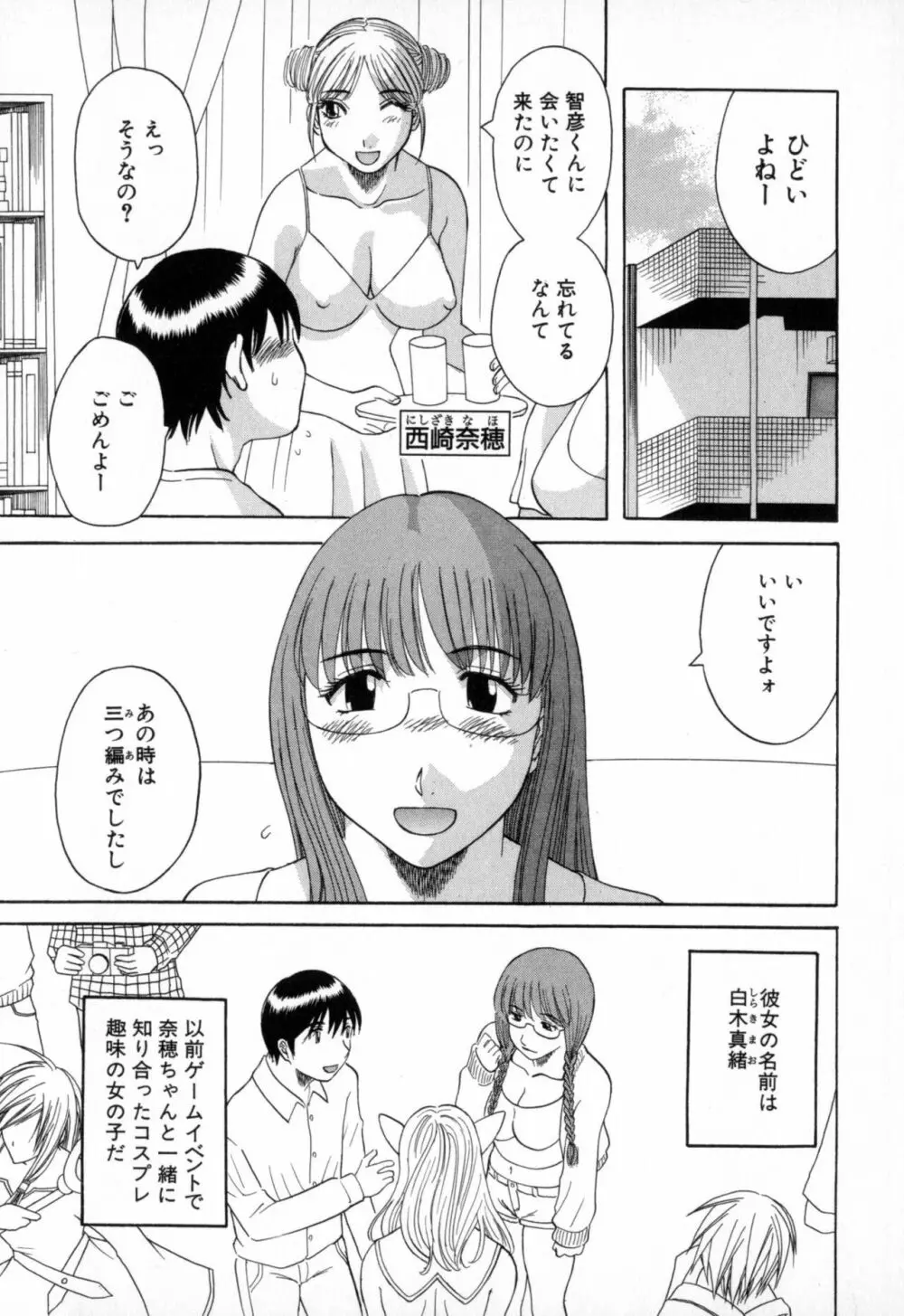 極楽レディース 艶熟編 Page.27